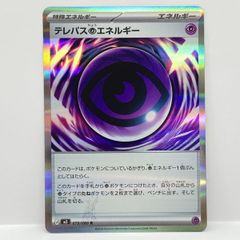 エラーカード テレパス超エネルギー 079/089 R - メルカリ