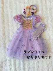 ラプンツェル なりきり コスチューム 100cm 4点セット 難あり