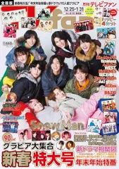 TVfan 2026年2月号
