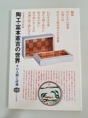 2026年最新】富本憲吉の人気アイテム - メルカリ