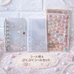 シール帳 バインダー A7 リフィル 10枚 ぷくぷくシール 3Dシール 立体シール デコ クリア 透明 シルバー 6穴