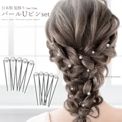 髪飾り ヘアピン パール Uピン 10本/8本 リボン セット 日本製 10mm 8mm フォーマル 礼装（メール便発送）