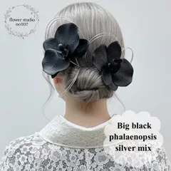 ブラック胡蝶蘭のシルバーミックス髪飾り　銀箔　水引き　成人式　卒業式　結婚式　七五三　成人式髪飾り　卒業式髪飾り　結婚式髪飾り　七五三髪飾り　袴髪飾り　振袖髪飾り