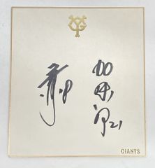 【貴重】GIANTS若大将「原辰徳」サイン色紙 貴重】GIANTS若大将「原辰徳」サイン色紙 - メルカリ