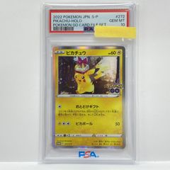 PSA 10 ピカチュウ 272/S-P プロモ PSA10 ピカチュウ 272/S-P PROMO プロモ ポケモンGO PSA10】ピカチュウ