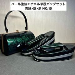 オーロラパール塗装エナメル草履バッグセットNO.16 - メルカリ