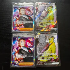 【ポケモンカード】ロケット団のサカキSAR & ロケット団のペルシアン SR 2セット