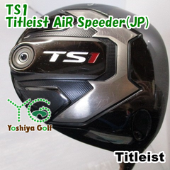 ドライバー タイトリスト TS1/Titleist AiR Speeder(JP)/SR/9.5[139079]