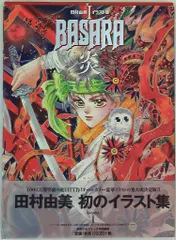 2026年最新】田村由美イラスト集の人気アイテム - メルカリ