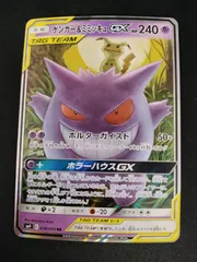 【中古TCG】ポケモンカードゲーム ゲンガー&ミミッキュGX(038/095 RR)【50-60】