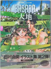 2026年最新】田村由美イラスト集の人気アイテム - メルカリ