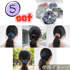 5個セット シュシュ ヘアゴム ヘアアクセサリー 小さめ かわいい おまとめ