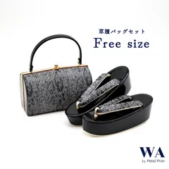 草履バッグ 草履バック 草履バッグセット 新品 成人式 振袖用 振袖 結婚式 礼装用 ブラック 黒 パイソン モノトーン メタル エナメル 厚底 Fサイズ フリーサイズ Z-185