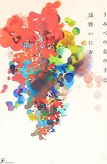 2026年最新】うみべの女の子 グッズの人気アイテム - メルカリ
