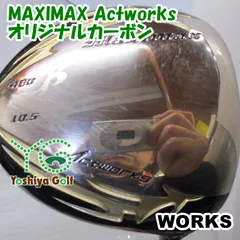 ドライバー ワークス MAXIMAX Actworks/オリジナルカーボン/S/10.5[139081]のサムネイル