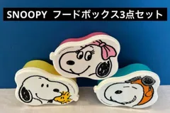 SNOOPY  フードボックス3点セット