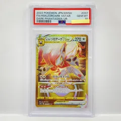 【PSA10】ポケモンカード ヒスイゾロアークVSTAR S10a 097/071 UR 鑑定品