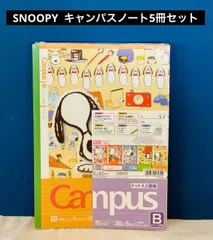 SNOOPY  キャンパスノート5冊セット