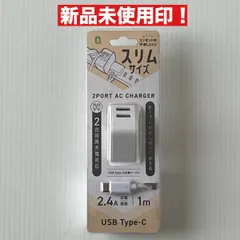 QTJ（クオリティトラストジャパン） 2.4A対応 スリム USB-A×2ポート AC充電器＋USB Type-C充電ケーブル 1m（ホワイト） QTC-024WH