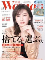 日経ウーマン2025年12月号【表紙:北川景子】