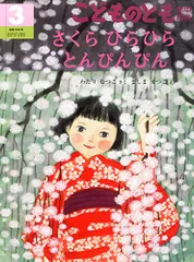 えんちょうせんせいのイス (こどものとも年中向き2025年3月号)／筒井 頼子