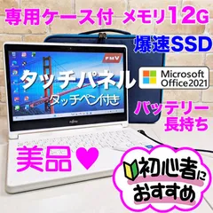 タッチパネル・オフィス付☆メモリ12G/SSD☆初心者・子供OK！Windows11ノートパソコン☆B03