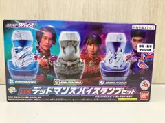  【箱付き】 DXデッドマンズバイスタンプセット 仮面ライダｰリバイス