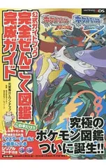 ポケットモンスターオメガルビー・アルファサファイア 公式ガイドブック 完全ぜんこく図鑑完成ガイド (2冊セット)／元宮秀介/ワンナップ