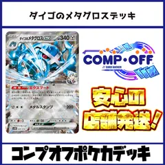 ダイゴのメタグロスデッキ　コンプオフポケカ【ファボPK1122】
