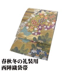 西陣織 川島織物 正絹 六通 袋帯 本袋 唐織 草花 吉祥 フォーマル 礼装