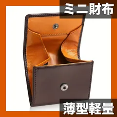 【薄型軽量】折りたたみ ミニ財布 コインケース メンズ レディース コンパクト カード収納 小銭入れ シンプルデザイン 全３色【ダークブラウン】
