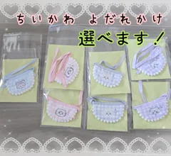 ちいかわ  ちいかわベビー ミニよだれかけ