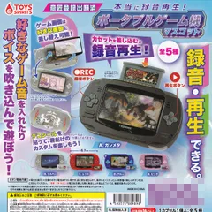 本当に録音再生！ ポータブルゲーム機マスコット トイズスピリッツ 【全5種セット(フルコンプ)＋ＤＰ台紙おまけ付き】 録音・再生できる。 ミニチュアグッズ フィギュア ガチャガチャ カプセルトイ【即納 在庫品】【数量限定】【フルコンプリート】