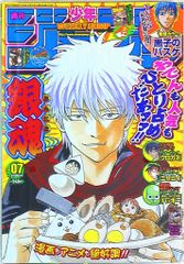 週刊少年ジャンプ　銀魂　巻頭　表紙　まとめ売り　7冊 週刊少年ジャンプ 2012年7号 銀魂 表紙 - メルカリ