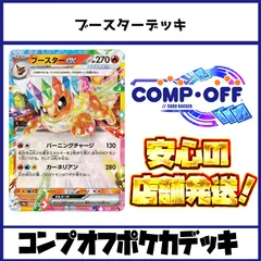ブースターデッキ　コンプオフポケカ【ファボPK1123】
