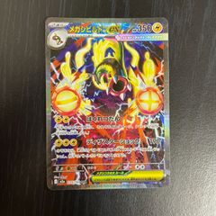 メガシビルドンex SAR M2a 235/193 ポケモンカード - メルカリ