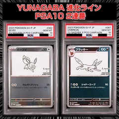 【PSA10】 『イーブイ: プロモ [SV-P 062]』 『ブラッキー: プロモ [SV-P 067]』2連番