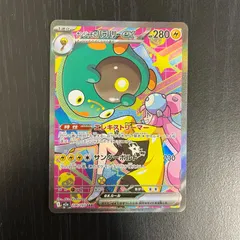 【弘前】ナンジャモのハラバリー　236/193　SAR