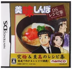 【中古】ニンテンドーDSソフト 美味しんぼDSレシピ集