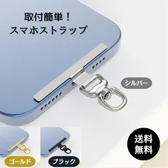 iPhone スマホ ストラップホルダー  シルバー ゴールド ブラック 360度回転 ステンレス製 挟むだけ 簡単 装着 薄型 0.3mm 耐久性 高 強化 金属 ストラップホール 落下防止 首掛け 対応 ケース そのまま 使用 便利 取り外し簡単 軽量