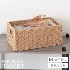 かご バスケット 収納ボックス Mサイズ 高さ16cm 折りたたみ ペーパーコード 収納バスケット 四角 籠 おしゃれ 北欧 アジアン 手編み風 軽量 軽い 脱衣所 洗面所 衣類 タオル 小物入れ ナチュラル 便利 新生活 一人暮らし
