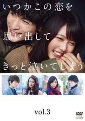 2026年最新】いつかこの恋を思い出してきっと泣いてしまう blu-rayの