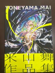 EYE YONEYAMA MAI 米山舞 作品集（初回特典ポストカード付き） - メルカリ