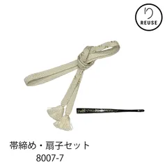 帯締め＆扇子 正絹 礼装用2点セット 金糸使い 鱗紋様 銀/金 リバーシブル リユース  中古 8007-7