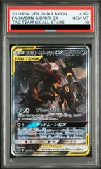【PSA10】ブラッキー＆ダークライGX SR 182/173 1枚
