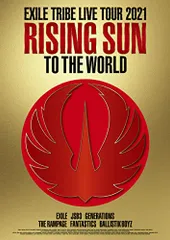 EXILE TRIBE LIVE TOUR 2021 RISING SUN TO THE WORLD(DVD3枚組)(通