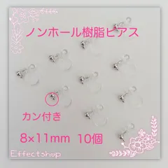 ஐ☘︎︎ノンホール樹脂ピアスS