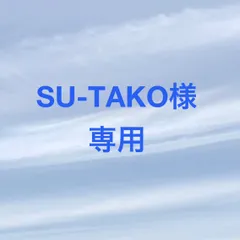 SU-TAKO様専用