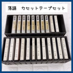 古今亭志ん生 名演集 カセットテープ 収納木箱付き - メルカリ