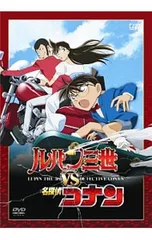 DVD／ルパン三世 vs 名探偵コナン 劇場公開記念限定スペシャルプライス版